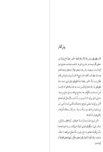 معرفی و دانلود کتاب دنیای بلور علی اصغر بهرامی-1