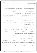 معرفی و دانلود نمونه ‌سوالات‌روانشناسی تجربی نیمسال‌اول ۱۴۰۲-۱۴۰۳-1