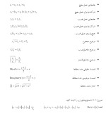 معرفی و دانلود جزوه ‌ریاضی مهندسی‌ سیاهی-1