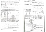 معرفی و دانلود جزوه آمارو احتمال حیاتی-1