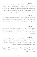 معرفی و دانلود نمونه ‌جزوه ‌بازاریابی و مدیریت بازار احمد روستا-1