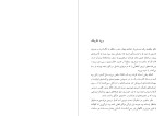 معرفی و دانلود کتاب دنیای بلور علی اصغر بهرامی-1