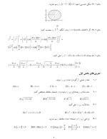 معرفی و دانلود جزوه ‌ریاضی مهندسی‌ سیاهی-1