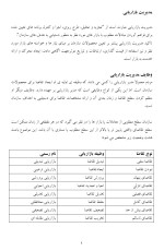 معرفی و دانلود نمونه ‌جزوه ‌بازاریابی و مدیریت بازار احمد روستا-1