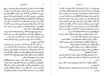 معرفی و دانلود کتاب فرار فروهر اسماعیل فصیح-1