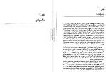 معرفی و دانلود کتاب ساختار و دگرگونی در اقتصاد داگلاس نورث-1