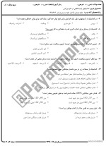 معرفی و دانلود نمونه ‌سوالات‌تکنیک های آزمایشگاهی‌نیمسال اول ۹۷_۹۶-1