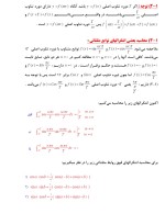 معرفی و دانلود جزوه ‌ریاضیات مهندسی‌ پوررضا-1