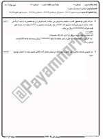 معرفی و دانلود نمونه ‌سوالات‌بهایابی۲‌نیمسال اول 98_97-1