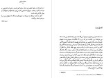 معرفی و دانلود کتاب صخره برایتون مریم مشرف-1