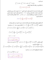 معرفی و دانلود جزوه ‌ریاضیات مهندسی‌ پوررضا-1