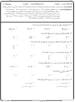 معرفی و دانلود نمونه ‌سوالات‌ریاضیات پایه‌نیمسال‌اول ۱۴۰۲-۱۴۰۳-1