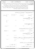 معرفی و دانلود نمونه ‌سوالات‌ریاضیات پایه‌نیمسال‌اول ۱۴۰۲-۱۴۰۳-1