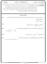 معرفی و دانلود نمونه ‌سوالات‌ریاضیات پایه‌نیمسال‌اول ۱۴۰۲-۱۴۰۳-1