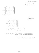 معرفی و دانلود جزوه ‌بهینه سازی‌ امیری-1