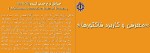 معرفی و دانلود نمونه ‌جزوه ‌اقتصاد مهندسی‌ سیدمحمدسیدحسینی-1