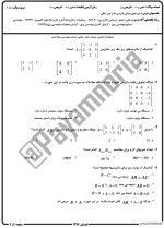 معرفی و دانلود نمونه ‌سوالات‌ جبر خطی‌تابستان 96-1
