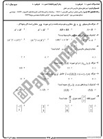 معرفی و دانلود نمونه ‌سوالات‌ جبر خطی‌تابستان 96-1