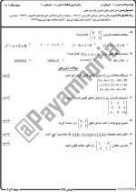معرفی و دانلود نمونه ‌سوالات‌ جبر خطی‌تابستان 96-1