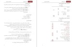 معرفی و دانلود نمونه ‌جزوه ‌حسابداری میانه۱‌ علی باخانی-1