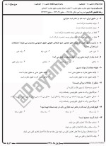 معرفی و دانلود نمونه سوالات حقوق تجارت نیمسال‌ اول ۹۷-۹۸دانشگاه پیام نور-1