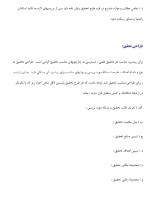 معرفی و دانلود جزوه ‌پروپوزال‌ هاشمی زاده-1