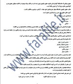 معرفی و دانلود جزوه ‌حقوق بشر در اسلام‌ سعید محسن نژاد-1