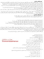 معرفی و دانلود جزوه ‌تخلفات ساختمانی‌ رشته عمران-1