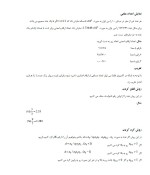 معرفی و دانلود نمونه ‌جزوه ‌ریاضیات کاربردی و عددی۲‌-1