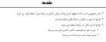 معرفی و دانلود نمونه ‌جزوه ‌کاربرد خازن در شبکه توزیع برق‌ محمدنژاد-1