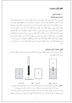 معرفی و دانلود نمونه ‌جزوه ‌ترمودینامیک1‌ سیامک کاظم زاده-1