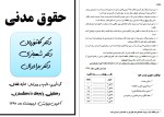معرفی و دانلود‌جزوه ‌حقوق مدنی‌ کاتوزیان-1