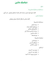 معرفی و دانلود‌جزوه ‌دینامیک ماشین‌ عباس راستگو-1