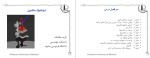 معرفی و دانلود‌جزوه ‌دینامیک ماشین‌-1