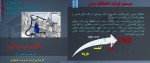 معرفی و دانلود جزوه سیستم تولید انعطاف پذیر غلامرضا هاشم زاده-1