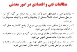 معرفی و دانلود‌جزوه ‌مبانی استخراج‌ عباس آقاجانی-1