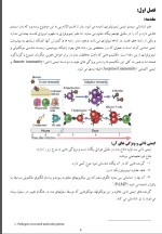 معرفی و دانلود جزوه ‌ایمنولوژی‌ رشته شیمی-1