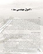 معرفی و دانلود جزوه ‌اصول مهندسی سد‌ رشته عمران-1