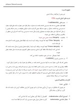 معرفی و دانلود جزوه ‌امنیت شبکه‌ نوریان-1