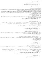 معرفی و دانلود جزوه ‌تخلفات ساختمانی‌ رشته عمران-1