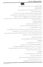 معرفی و دانلود جزوه ‌روانشناسی عمومی‌ محمدی-1