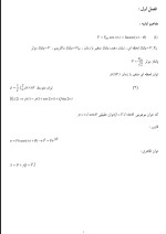 معرفی و دانلود جزوه ‌سیستم های قدرت‌ عیدیانی-1