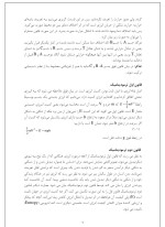 معرفی و دانلود نمونه ‌جزوه ‌ترمودینامیک1‌ سیامک کاظم زاده-1