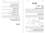 معرفی و دانلود نمونه ‌جزوه ‌مبانی ارتباطات انسانی‌شفیع بهرامیان-1