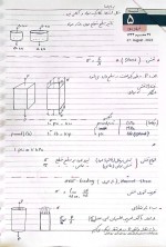 معرفی و دانلود نمونه ‌جزوه ‌مکانیک مواد‌ اساتید شریف-1