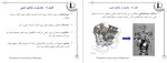 معرفی و دانلود‌جزوه ‌دینامیک ماشین‌-1