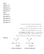 معرفی و دانلود جزوه ‌بیوشیمی‌ نمازی-1