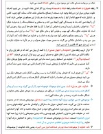 معرفی و دانلود جزوه ‌دین و زندگی‌ سینایی-1