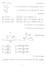 معرفی و دانلود جزوه ‌سیستم های قدرت‌ عیدیانی-1
