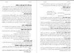 معرفی و دانلود نمونه ‌جزوه ‌مبانی ارتباطات انسانی‌شفیع بهرامیان-1